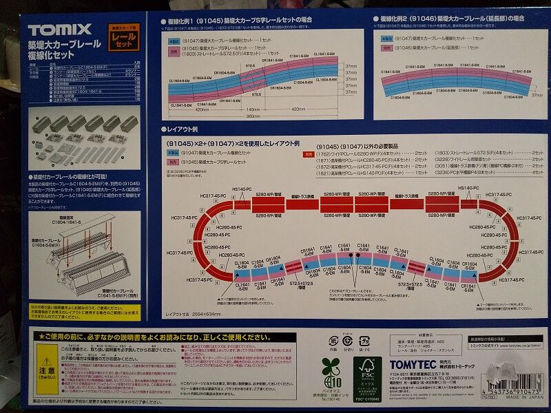 TOMIX…築堤大カーブレール複線化セット＜1＞ : スノ・ブロ2…2019/06