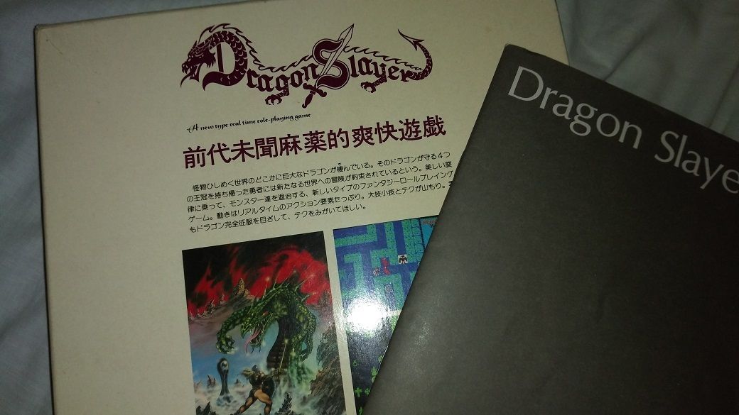 ドラゴンスレイヤー（MSX） : パチンコCR銀河鉄道999と80年代レトロゲーム