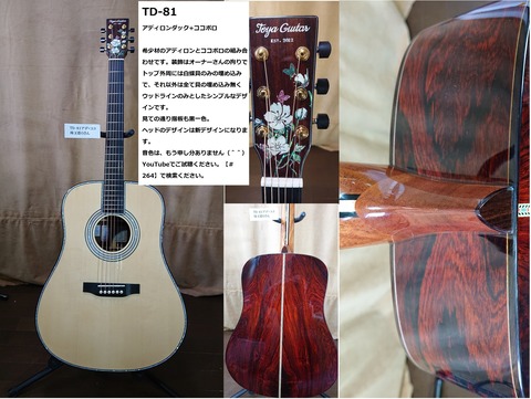 TD-81アデ+ココ : TOYAギター （夢を形に、趣味のオーダーメイド