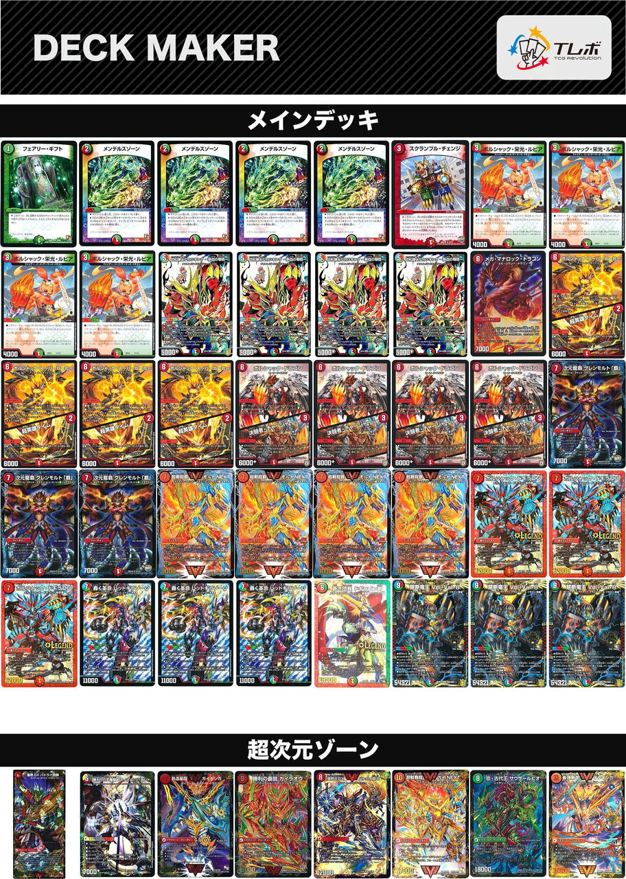 デュエマ】やっぱり俺はモルネクがいいや【デッキレシピ】 : 富山大学