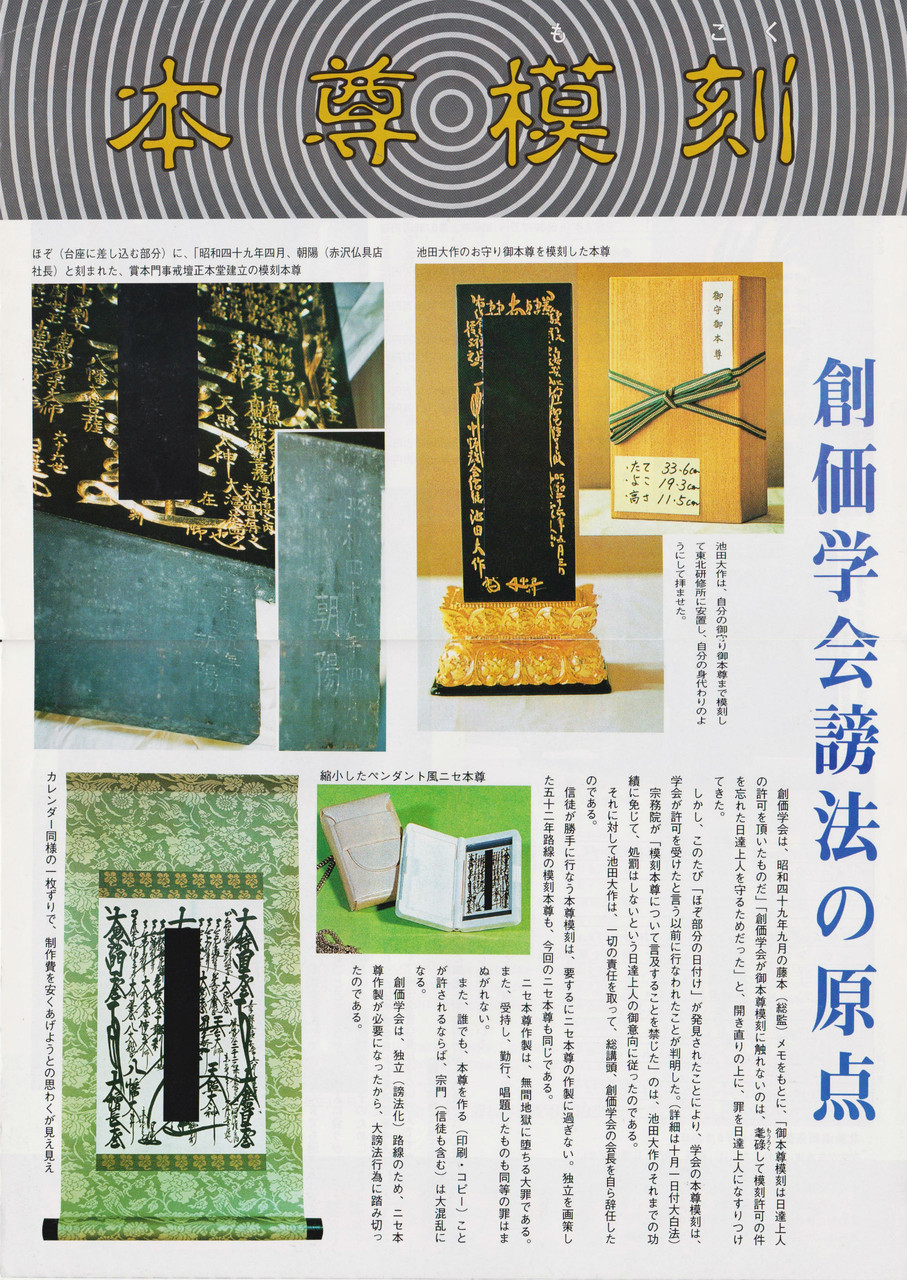 創価学会【お守り用御本尊 掛軸タイプ】※セット売り（バラ売り不可