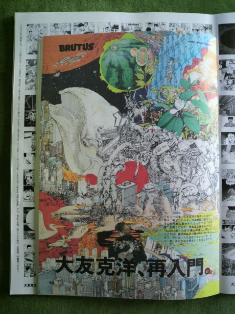 BRUTUS」特集「大友克洋、再起動。」ぜよ！ : 老舗日本酒蔵元｢司牡丹