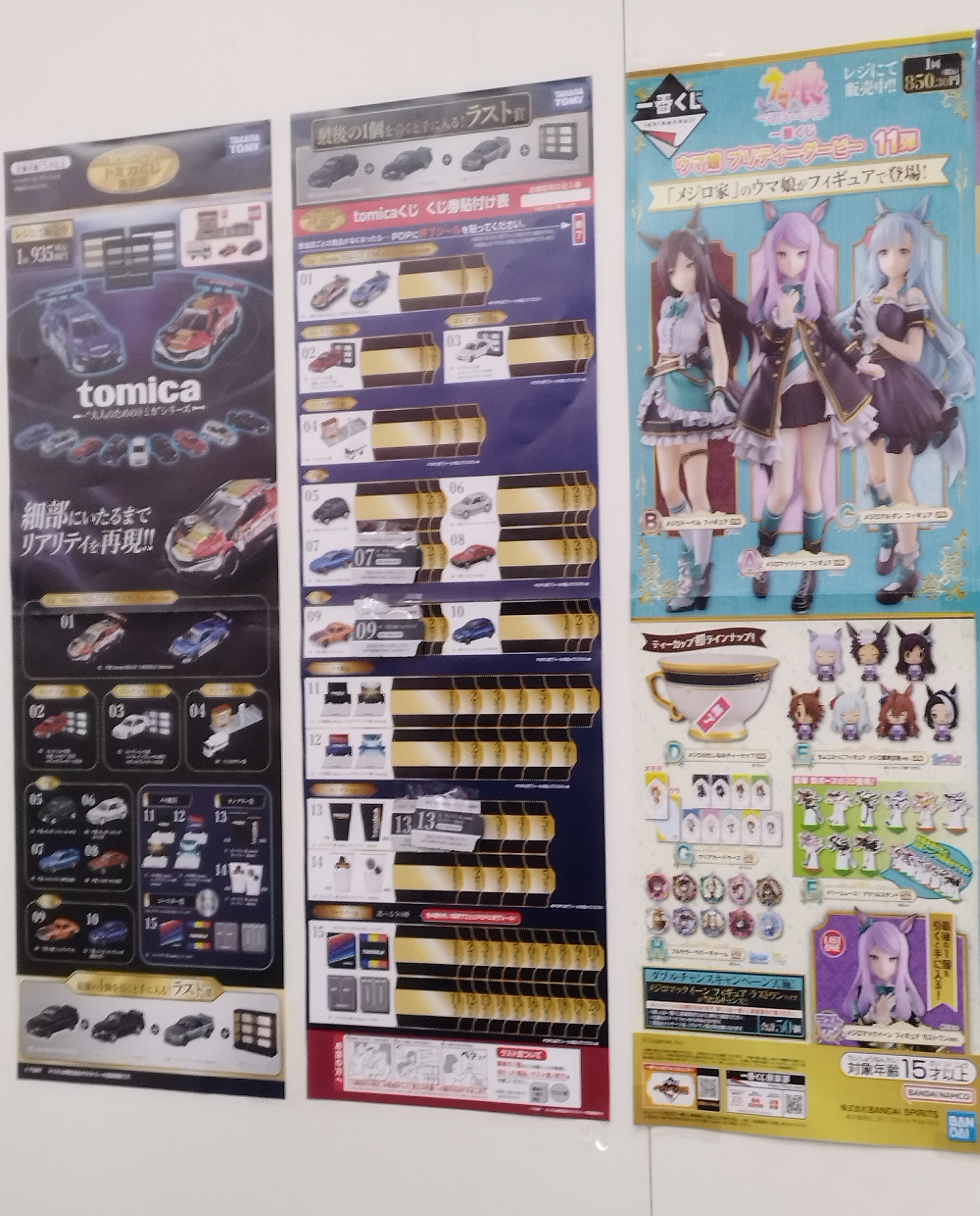 くじ本数内訳・入荷時期徹底解説】トミカ tomicaくじ第2弾 情報解説