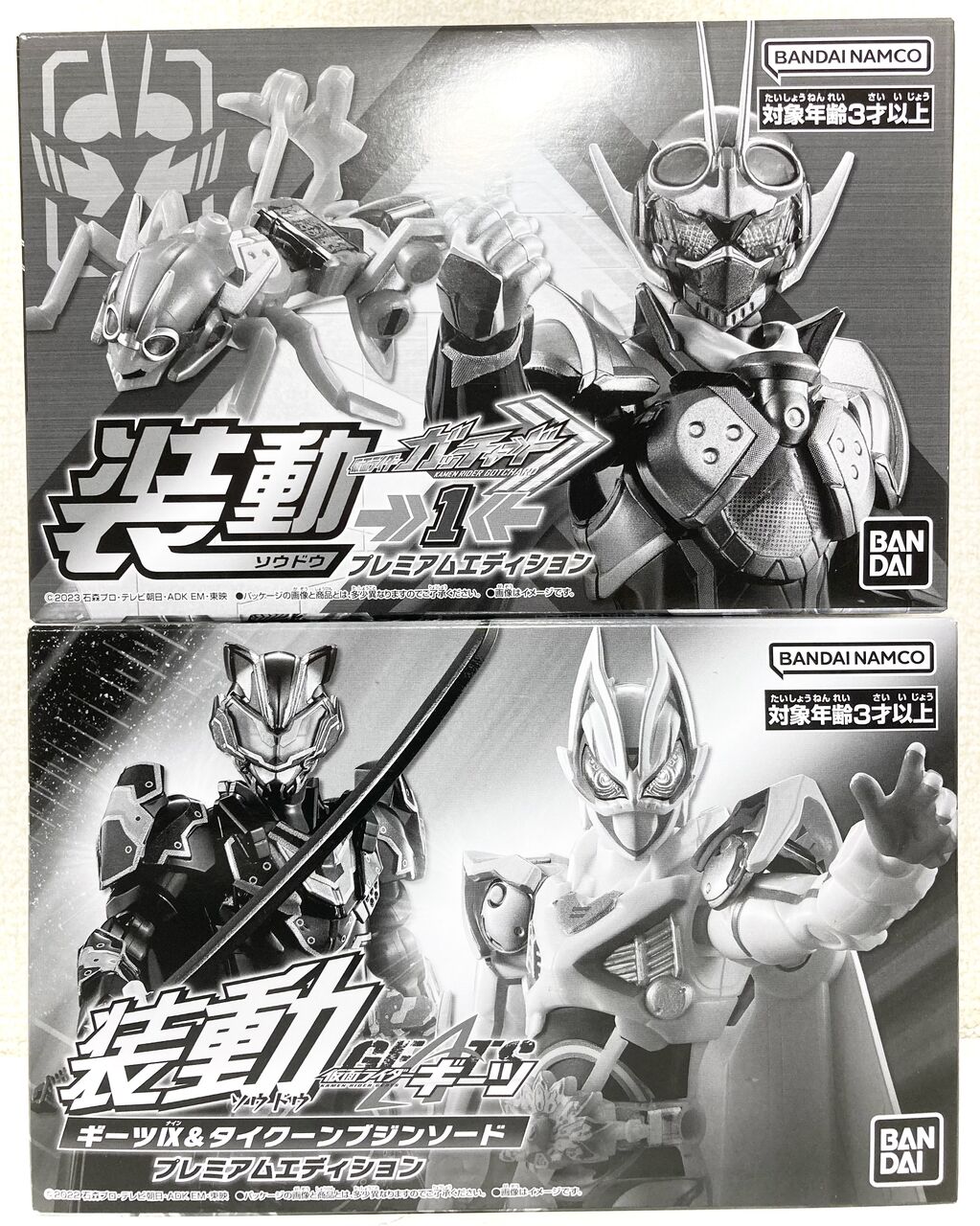 装動】仮面ライダーガッチャード →1← &装動ギーツ プレミアム