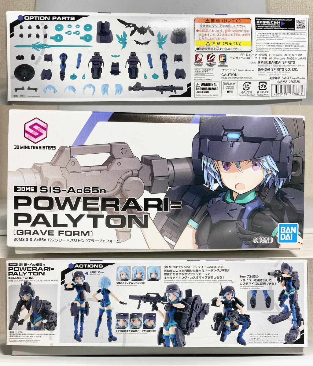 30MS】SIS-Ac65n パワラリー=パリトン(グラーヴェフォーム) レビュー