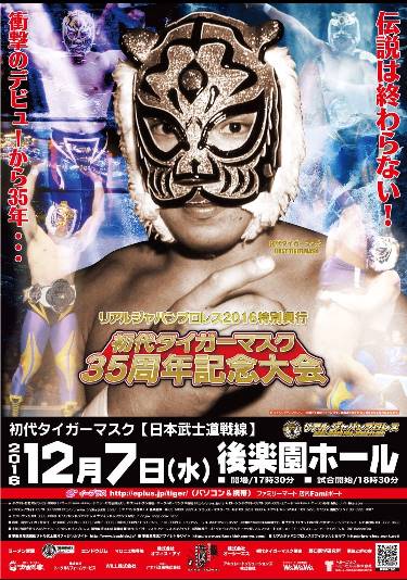 11・18「初代タイガーマスク選手！」 : プロレス道場店長の道場