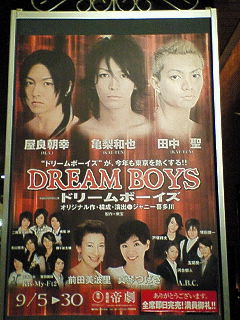 舞台【DREAM BOYS】 : Chateau de perle