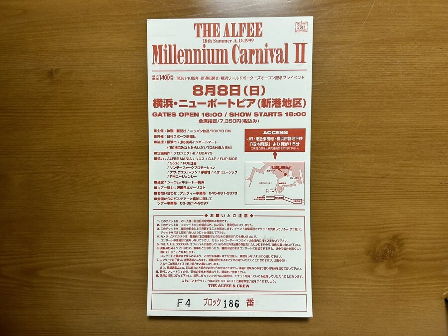 1999.8.8 THE ALFEE「Millennium Carnival／2日目」 : やれんのか！