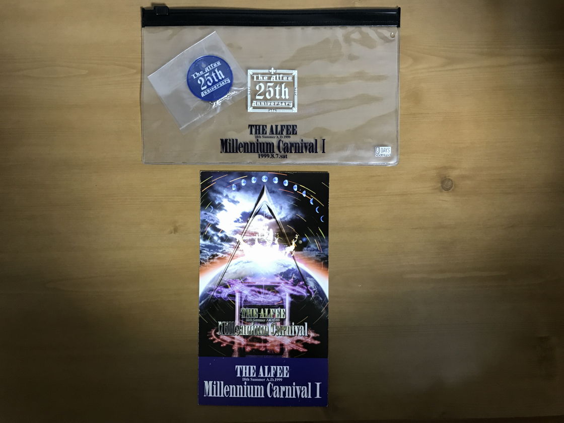 1999.8.7 THE ALFEE「Millennium Carnival／初日」 : やれんのか！