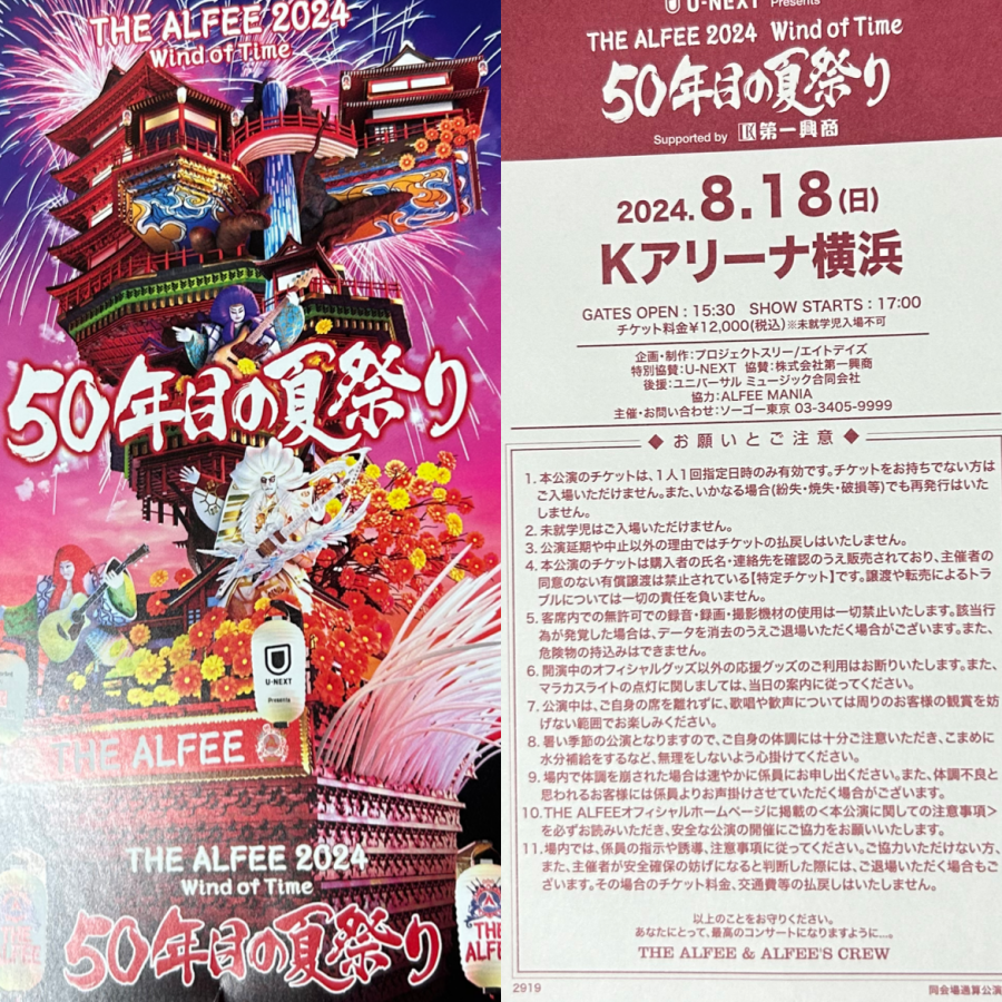 THE ALFEE 2014年 夏イベ DVDパンフレット アルフィー DVDパンフレット