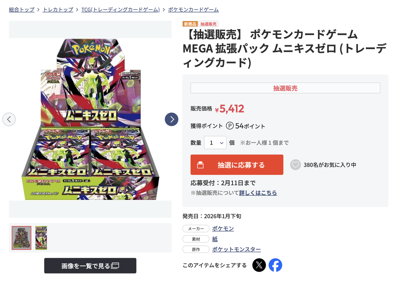 ホビーサーチ｜拡張パック「ムニキスゼロ」/ハイクラスパック「MEGA