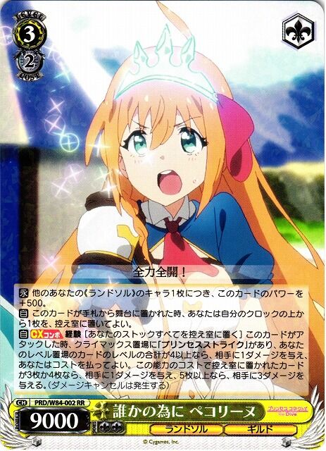 ヴァイス プリコネ 宝枝デッキ＋調整パーツ ヴァイス プリコネ 宝枝