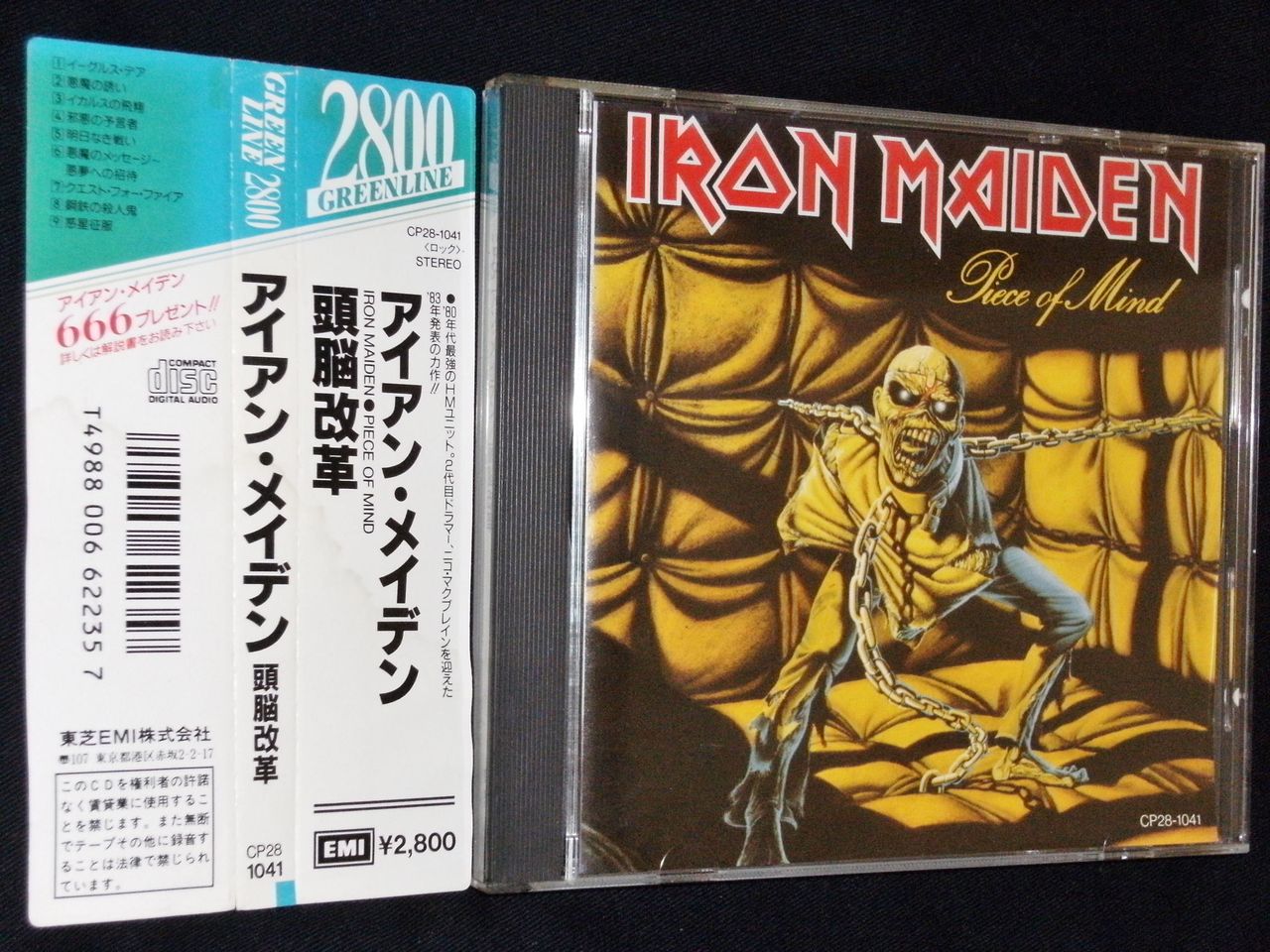 アイアン・メイデン/頭脳改革（1stプレス） : HR/HM廃盤