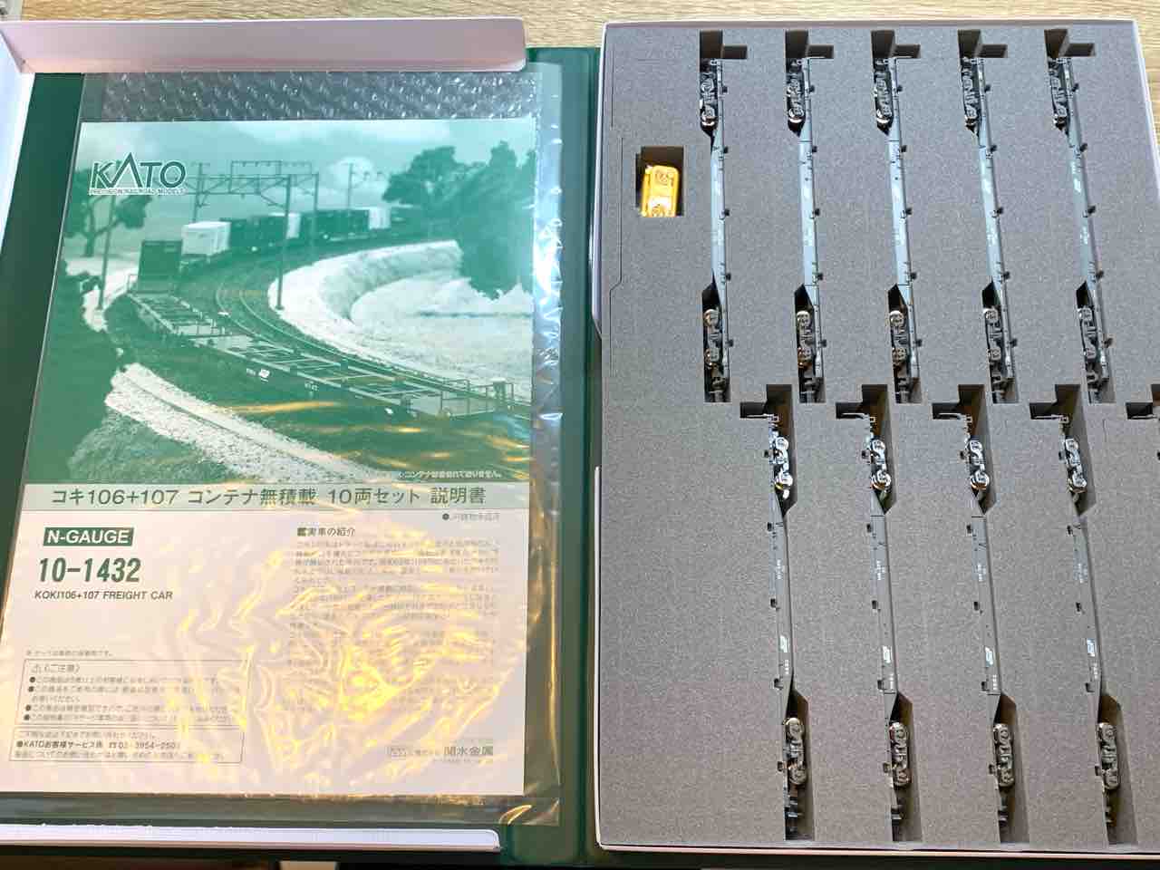 KATO コキ106+107 10両セットが入線！ - れいるのおと