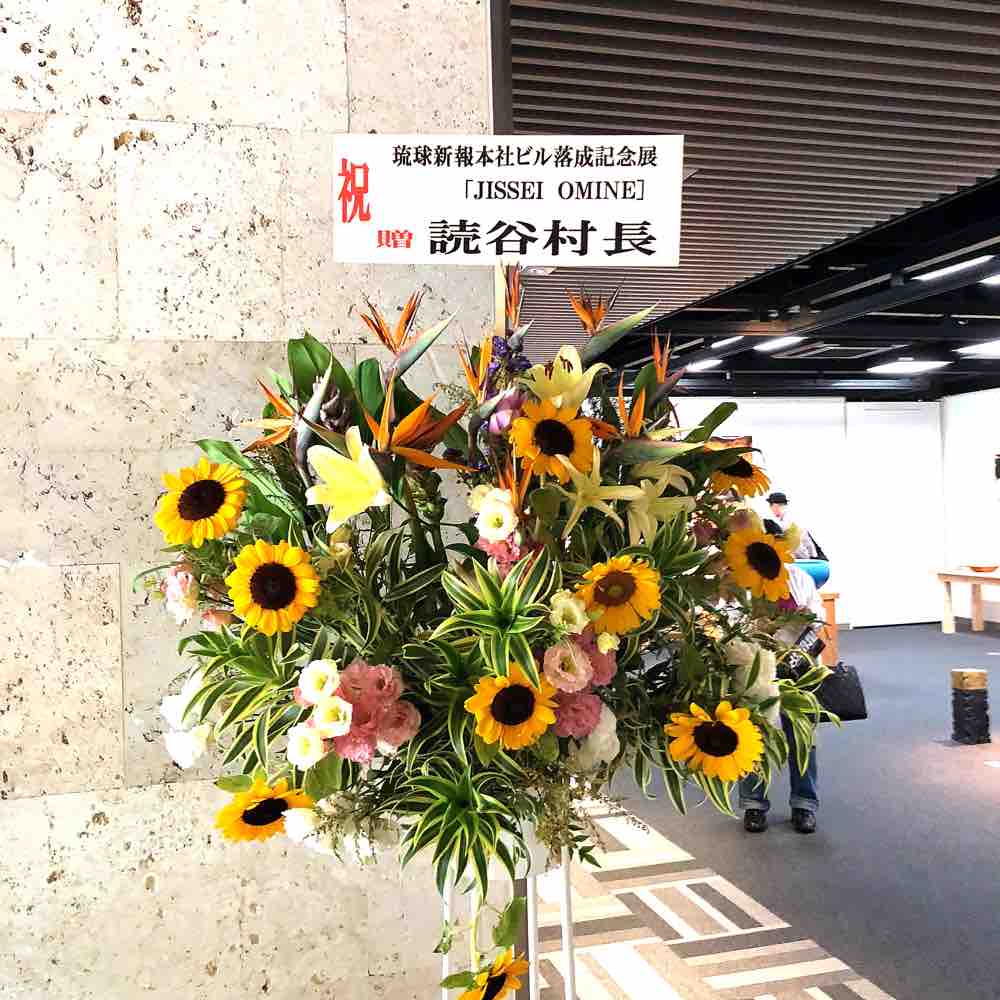 新しい新報に JISSEI OMINE を観に行きました。 : キタローのよみたん