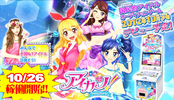 第888話「『アイカツ！シンデレラレッスン』感想＆使用マイキャラ設定