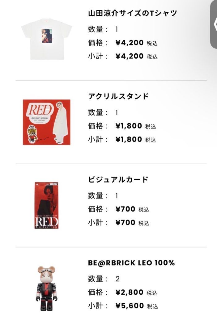 山田涼介ソロコンREDグッズはもれなく全部買えました🥰涼介初ソロコン