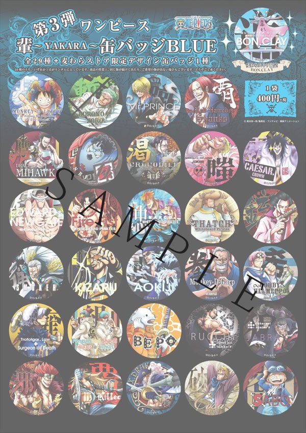 12月21日発売☆輩缶バッジ第3弾・絵柄解禁！ : ONE PIECE 麦わらストア