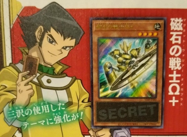遊戯王OCG情報】来月のVジャンプ12月号に『磁石の戦士Ω＋』が付属決定