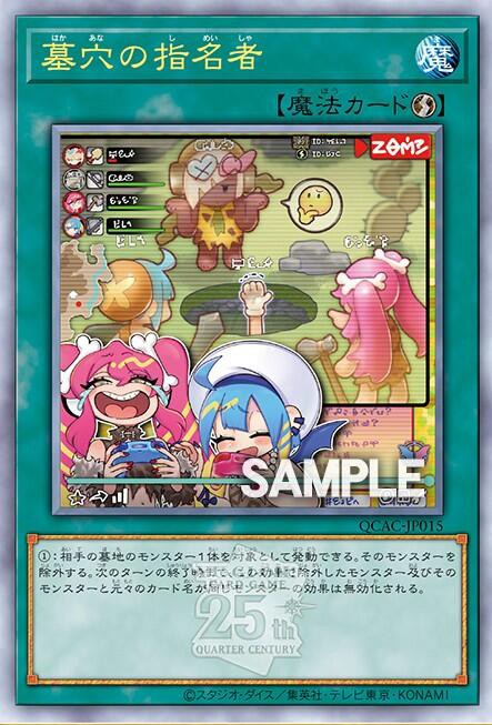 即購入可、プレイ用】墓穴の指名者(イラスト違い) 25th 遊戯王 墓穴の