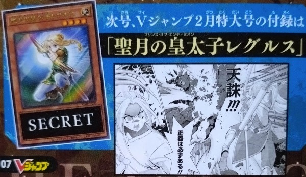 遊戯王OCG情報】来月のVジャンプ2月号に『聖月の皇太子レグルス』が
