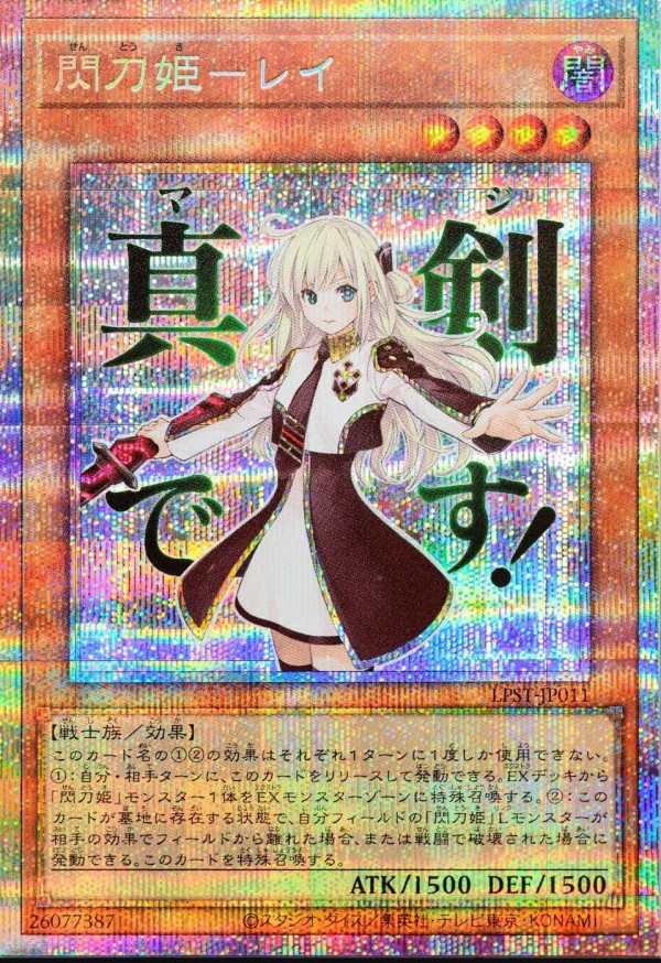 遊戯王OCG情報】LIMITED PACK -STAMP EDITION-収録『閃刀姫－レイ