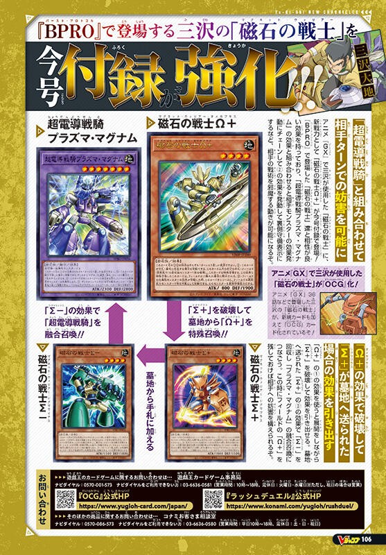 遊戯王OCG】Vジャンプ12月号付属『磁石の戦士Ω＋』実物画像 : スター