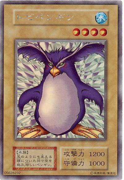 遊戯王 トビペンギン(枠ズレ) 遊戯王 トビペンギン(枠ズレ) 遊戯王