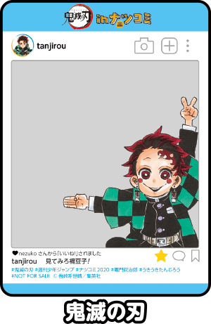 ナツコミ2020 今年はSNS風プレミアムキャラクターカードがもらえる