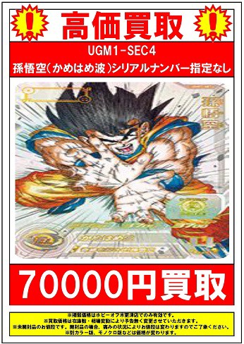 SDBH UGM1弾 メルカリ・ヤフオク・買取相場(店頭&ネット)『シリアル