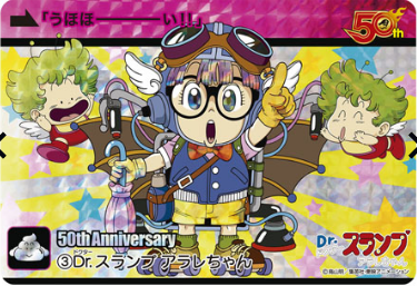 週刊少年ジャンプ展VOL.1「Dr.スランプ アラレちゃん