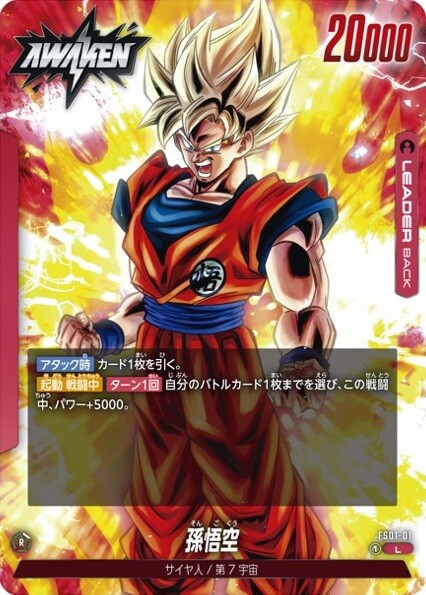 ドラゴンボールスーパーカードゲーム フュージョンワールド【ベジータ