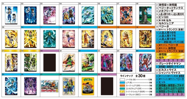 イタジャガ ドラゴンボール vol.8 全30種 カード画像【シークレット