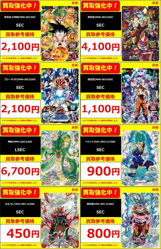 スーパードラゴンボールヒーローズ MM6 LC まとめ売り ドラゴンボール