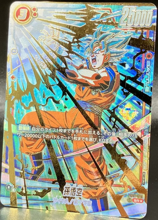 フュージョンワールド チャンピオンシップ WAVE1 孫悟空 カード