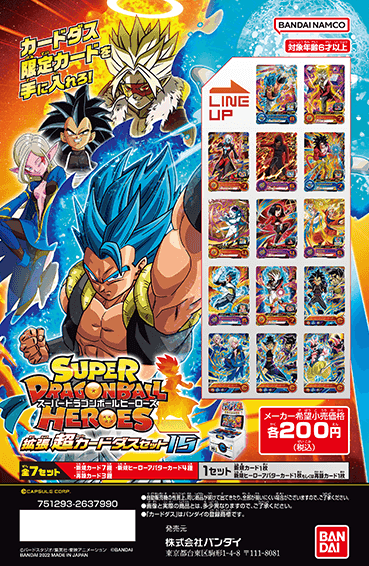 ドラゴンボールZ メモリアルカード パート5 ドッカンバトル
