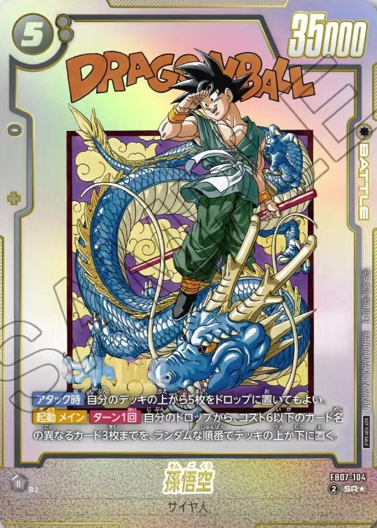 DBFW アルティメットバトル 2025 vol.5 特別／上位記念品【鳥山明先生