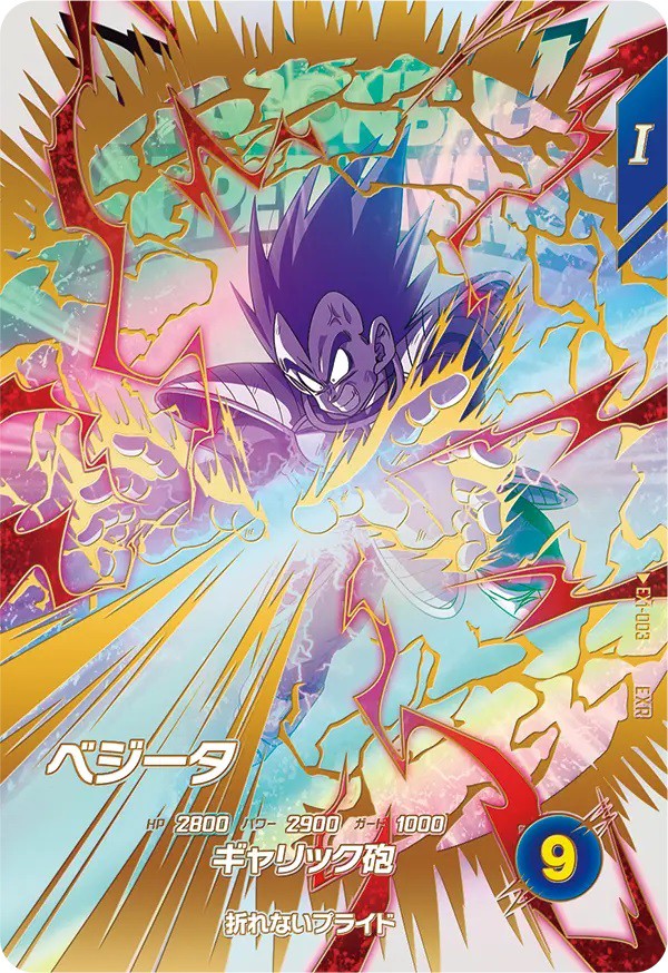 ドラゴンボールスーパーダイバーズ 1弾『宝箱／神龍エクストラ