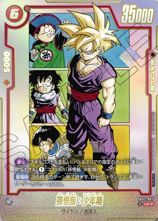 孫悟飯:幼年期 アルティメットバトルベスト8 プロモ ARS10＋ 世界に1枚