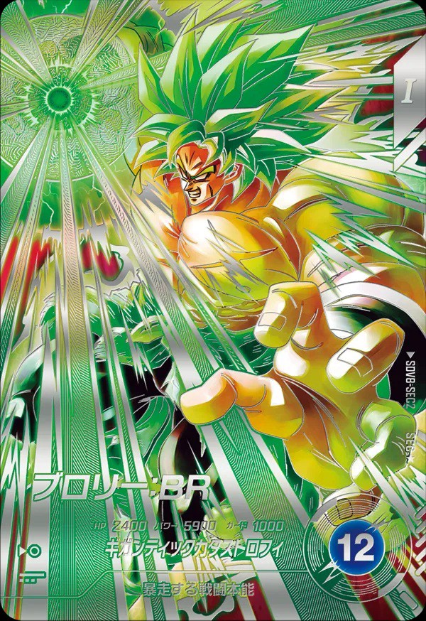 ドラゴンボールスーパーダイバーズ 8弾『シークレットゴッドレア(SEC