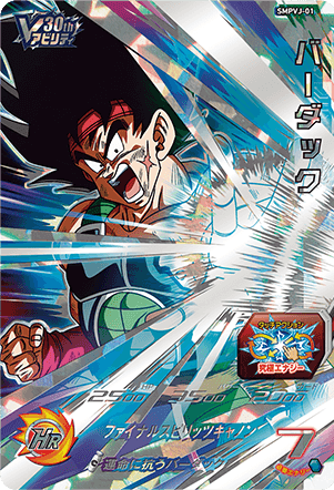 Vジャンプ 2024年1月号 応募者全員サービス『ビクトリープレミアム