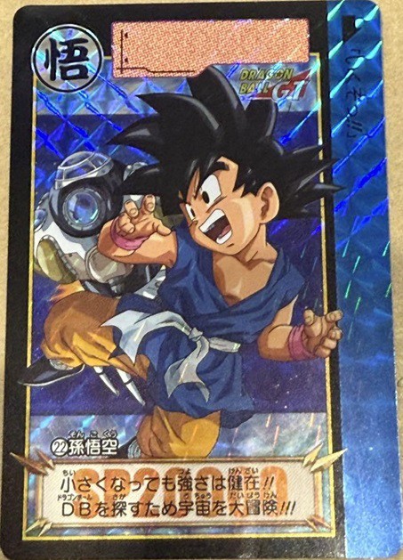 ドラゴンボール カードダスリミックス Vol.4 ドラゴンボール