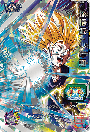 Vジャンプ 2024年1月号 応募者全員サービス『ビクトリープレミアム