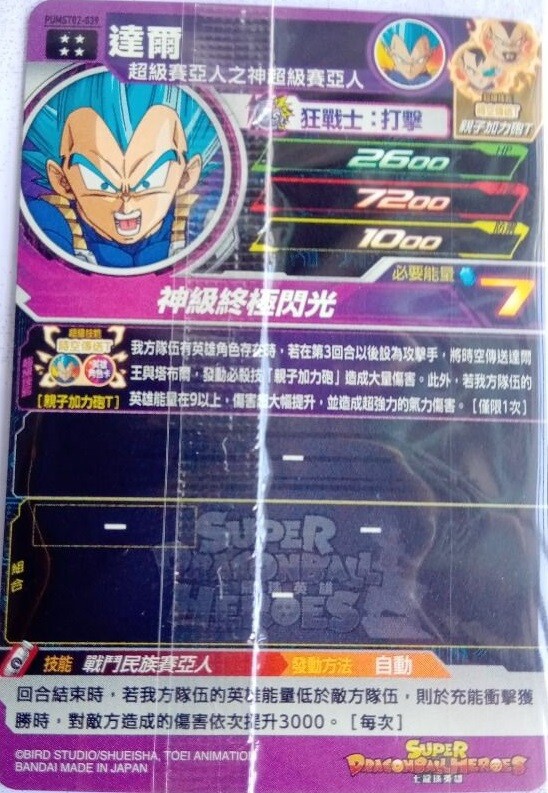 香港/台湾版 SDBH SELECTION PACK vol.2『シークレット