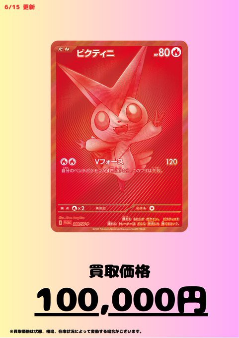 ポケカ ビクティニBWR争奪戦『ビクティニ：ビーダブリューレア』 流通2