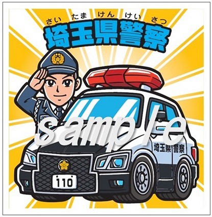 グリーンハウスさんが製作に参加した埼玉県警察本部交通部さんの