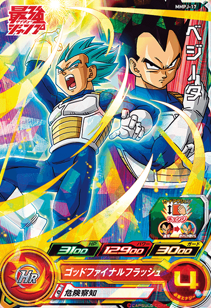 最強ジャンプ 2024年8月号 付録『MMPJ-17 ベジータ』全アビリティ効果