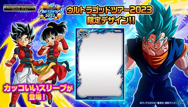 SDBH ウルトラゴッドツアー2023グッズ『オフィシャルスリーブ