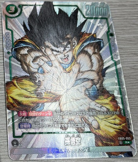 DBFW 1st COMPLETE CARD COLLECTION 同梱カード『孫悟空(ミニ):DA