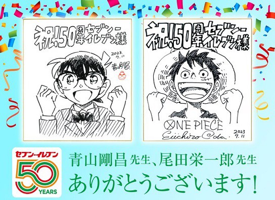 セブン-イレブン 50周年 尾田栄一郎先生・青山剛昌先生の直筆イラスト